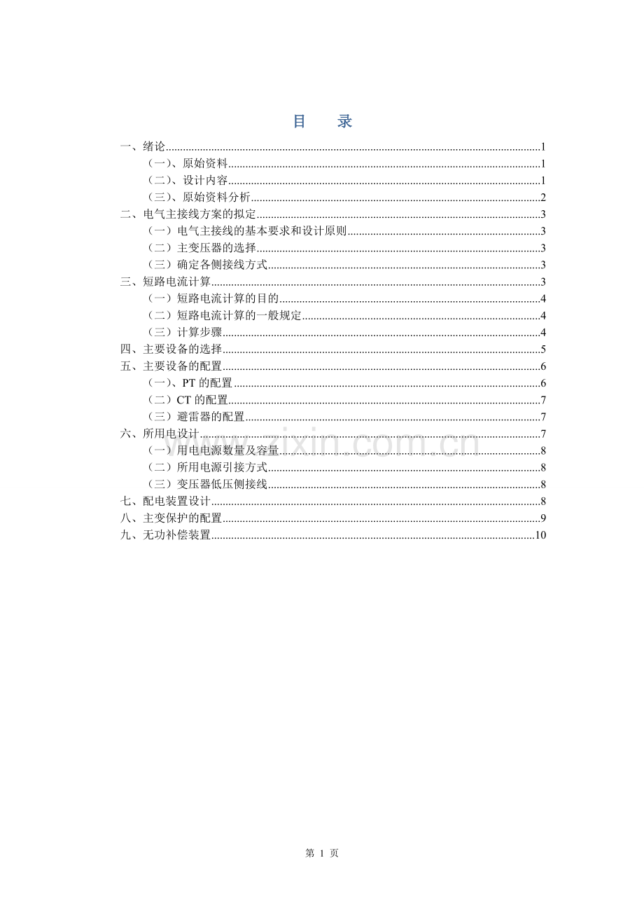 短路电流计算.doc_第1页