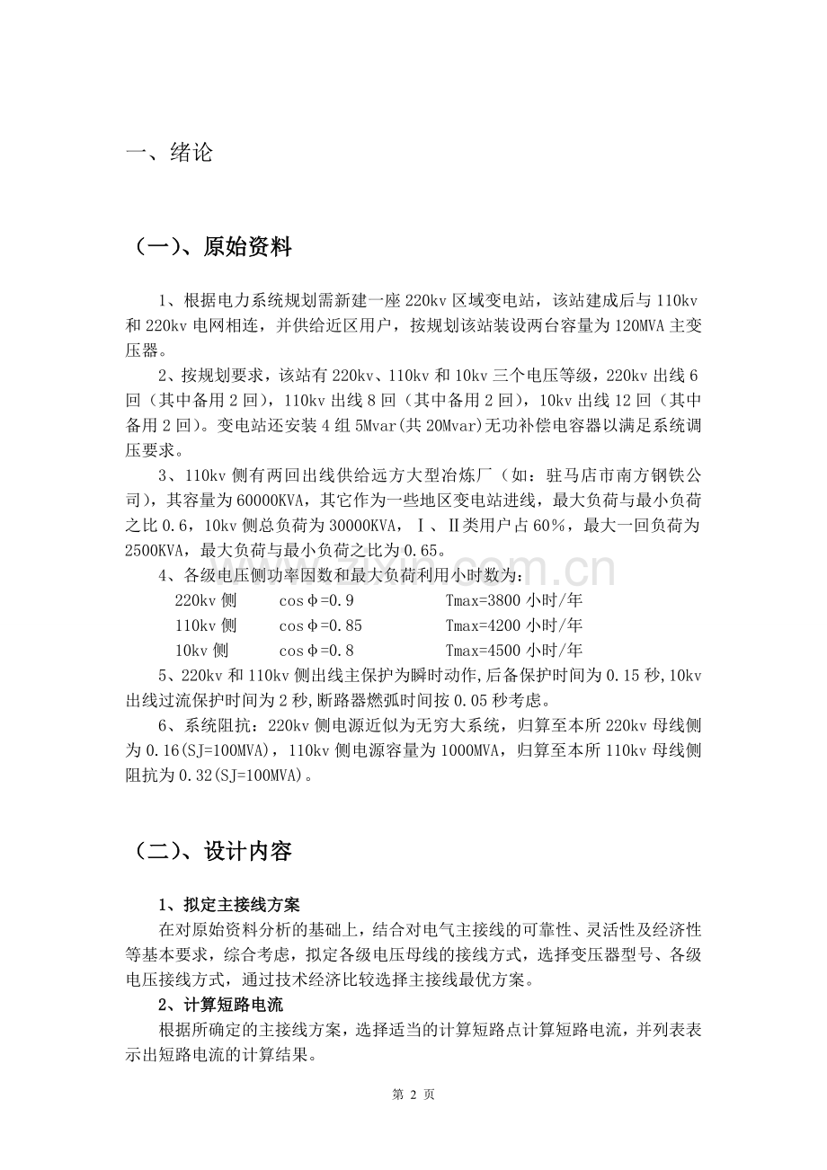 短路电流计算.doc_第2页