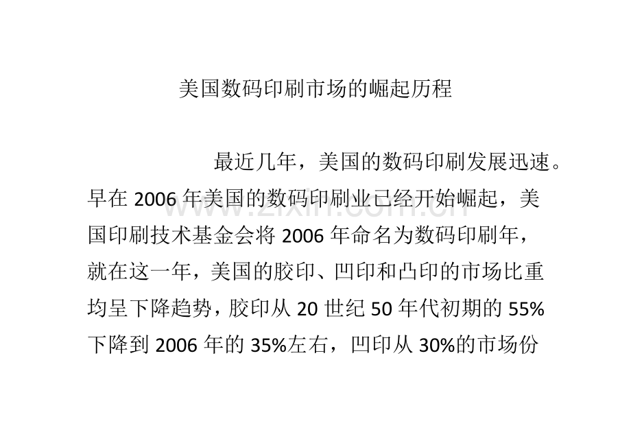 美国数码印刷市场的崛起历程.doc_第1页