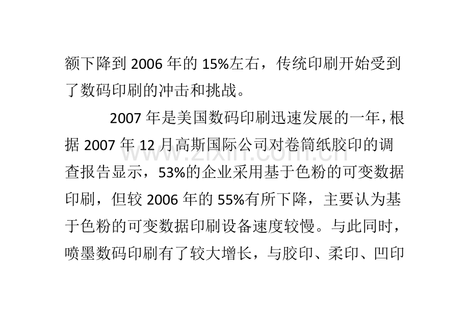 美国数码印刷市场的崛起历程.doc_第2页
