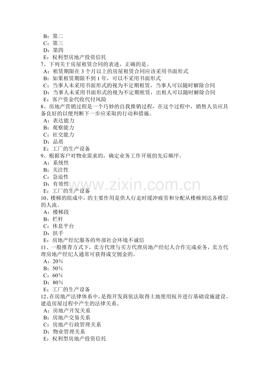 宁夏省2016年上半年房地产经纪人：房地产状况的调整考试题.doc_第2页