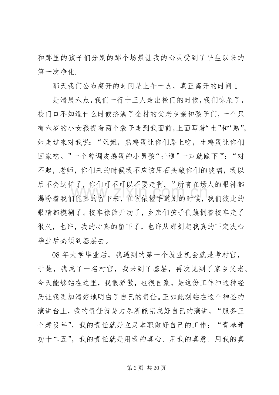 十二五腾飞,我的责任演讲稿范文.docx_第2页