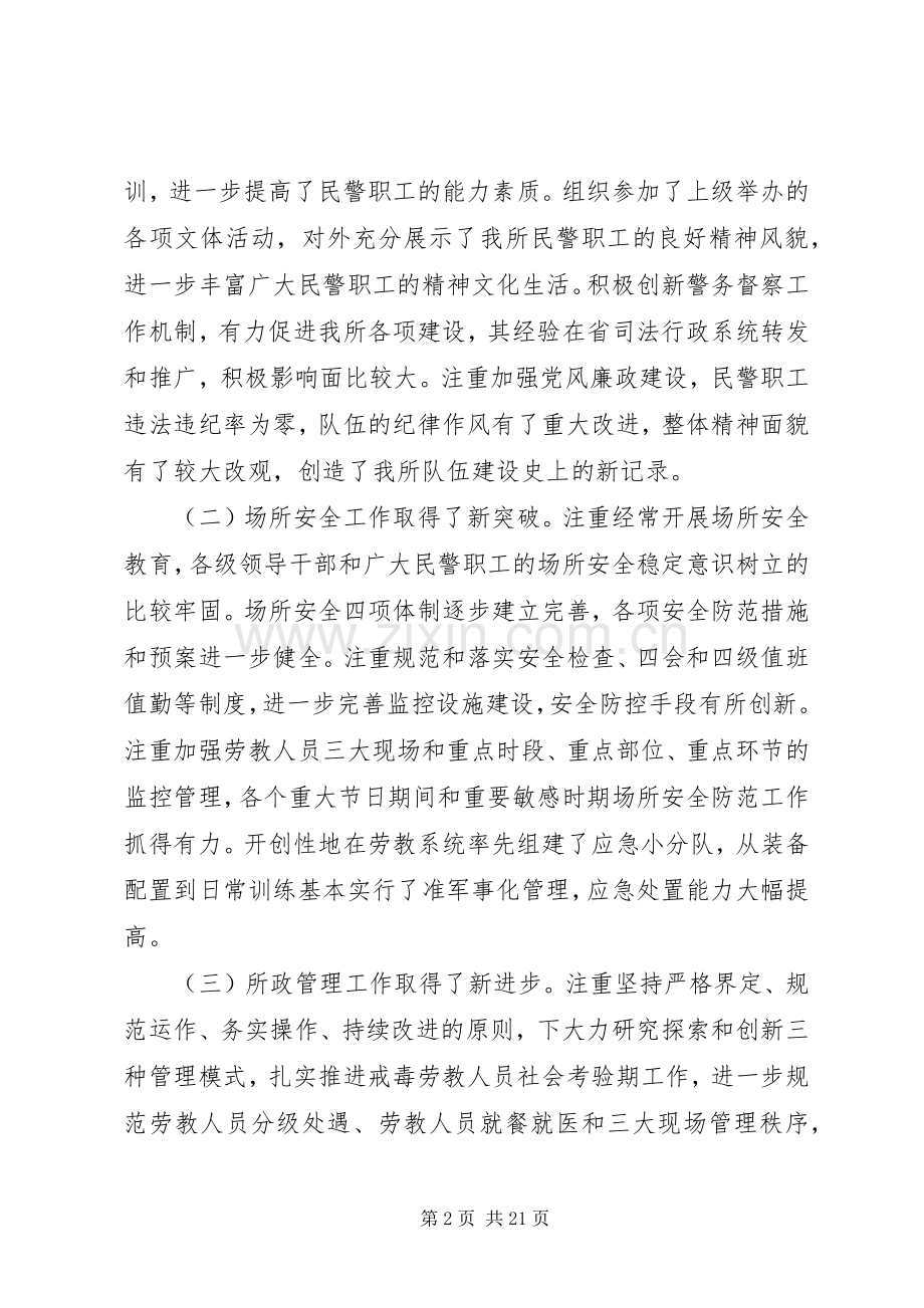 劳教所所长在XX年度表彰大会上的讲话发言.docx_第2页