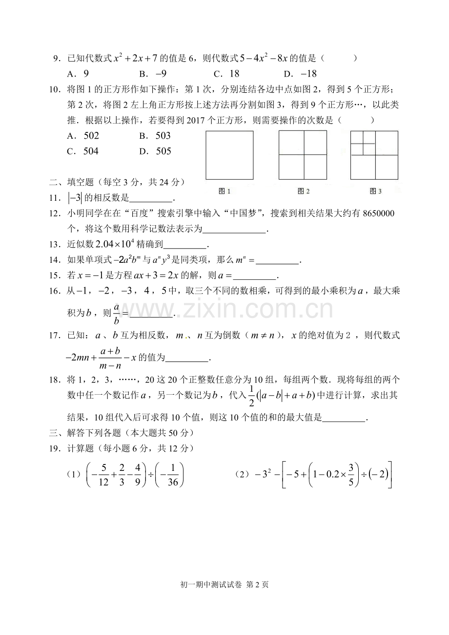 七年级数学（上）期中试题2014.doc_第2页