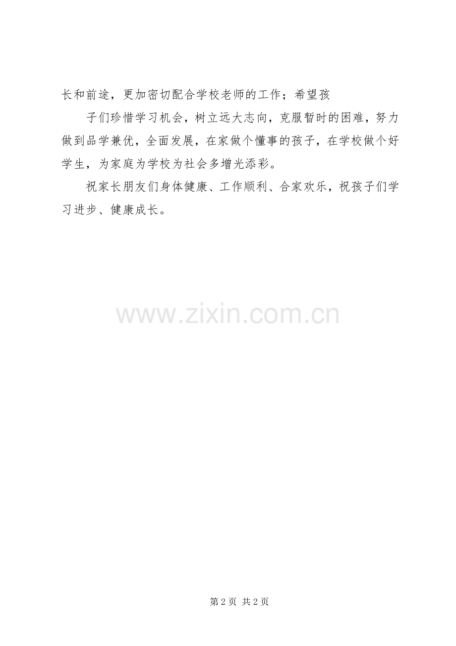慰问贫困生讲话发言2.docx_第2页