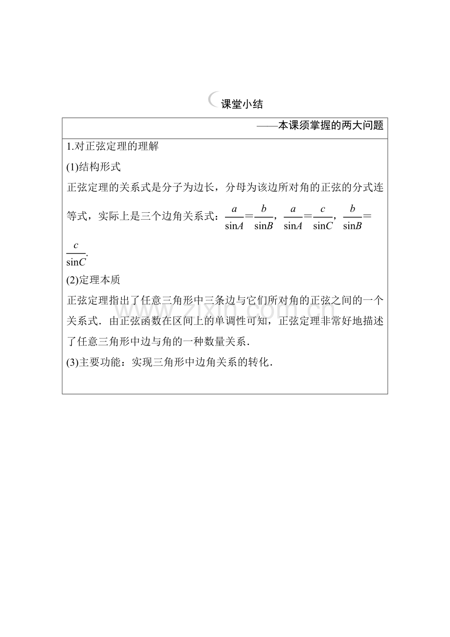 阅读与思考三角学与天文学.doc_第2页
