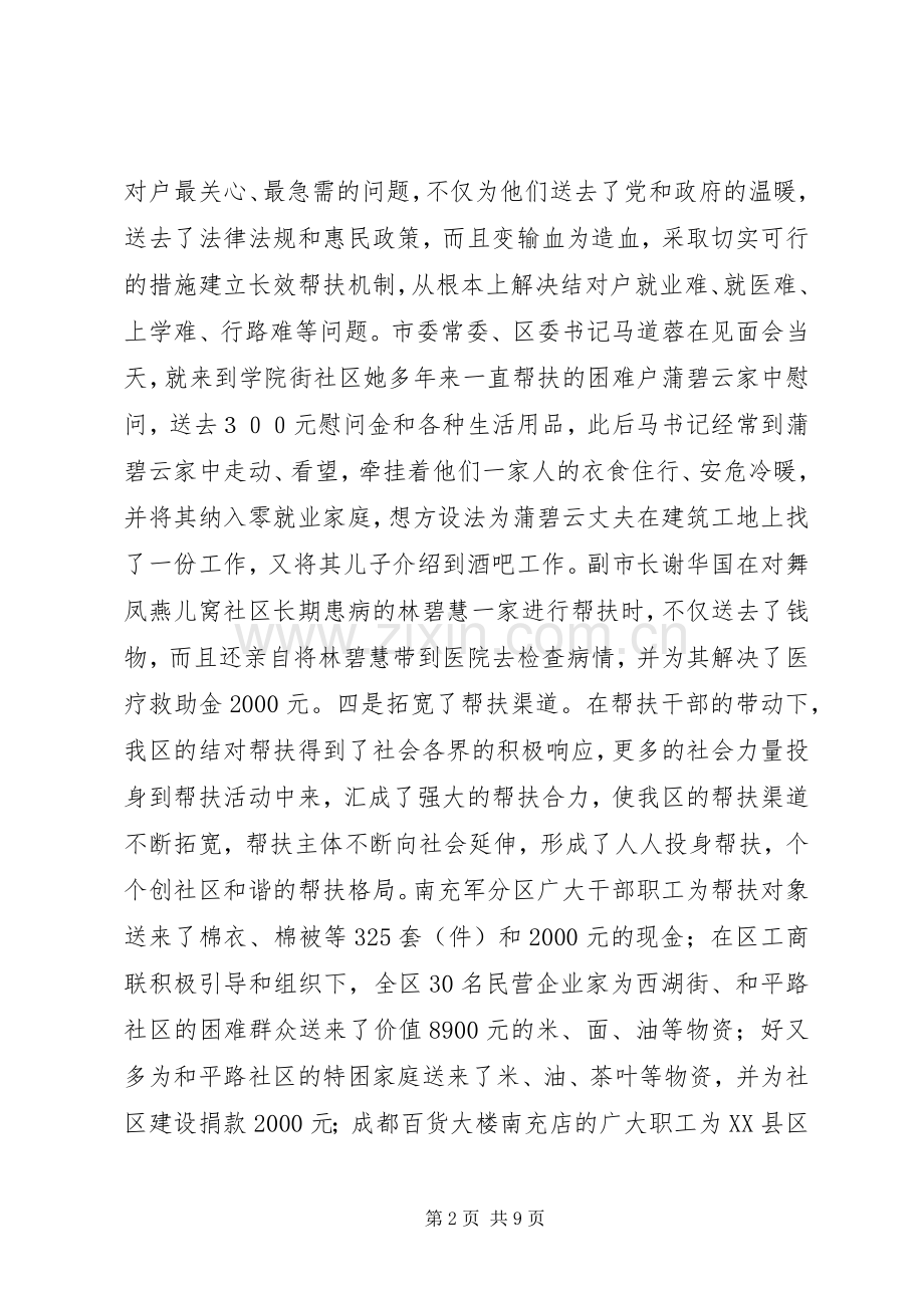 结对帮扶工作讲话发言.docx_第2页