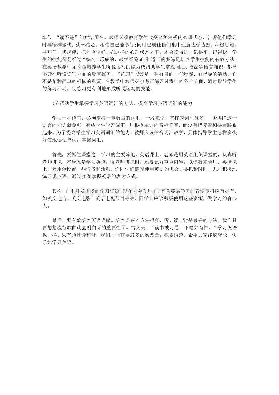 正确的英语学习方法和技巧.doc_第2页