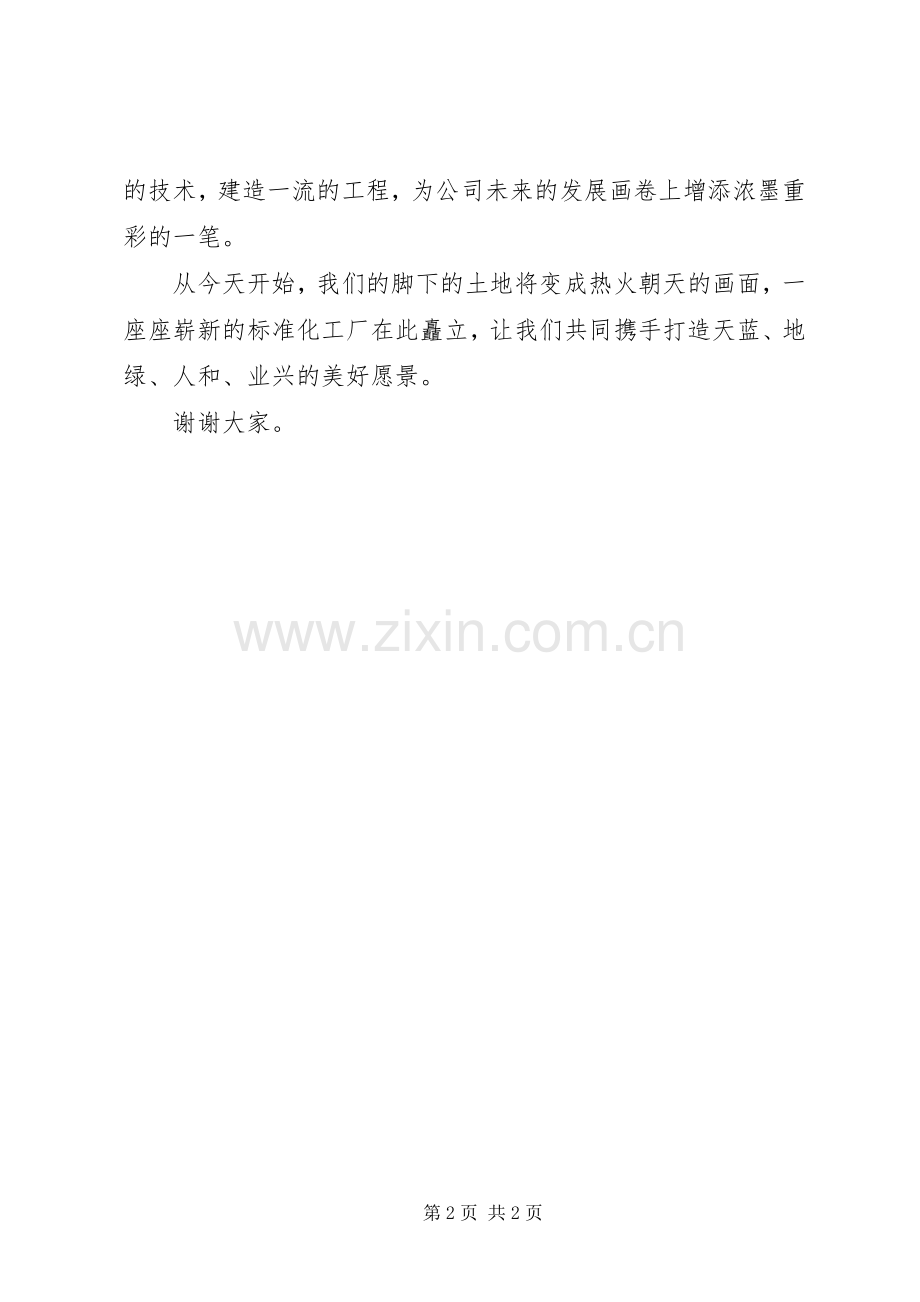 市场奠基仪式上的讲话发言稿.docx_第2页