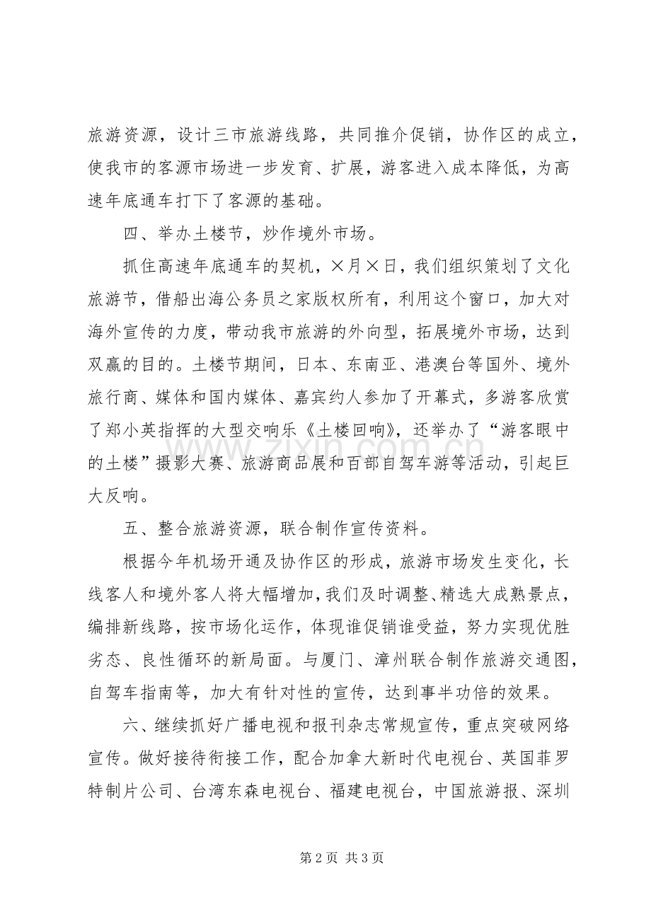 市旅游工作小结及明年计划_1.docx_第2页