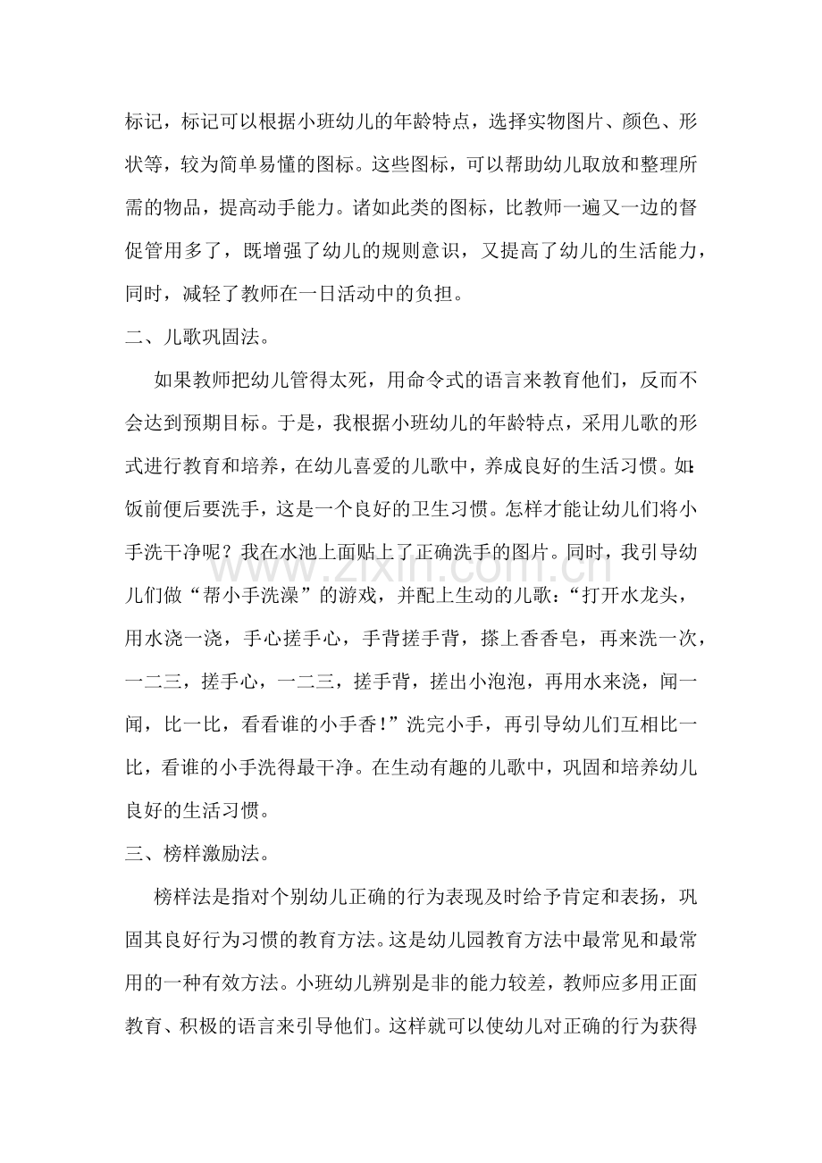 鼓励孩子成为生活的主人.docx_第2页