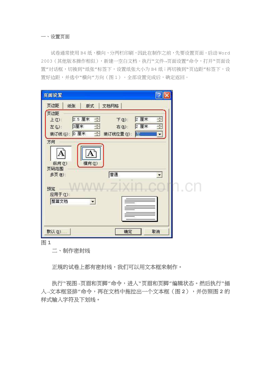 试卷制作步骤.docx_第1页