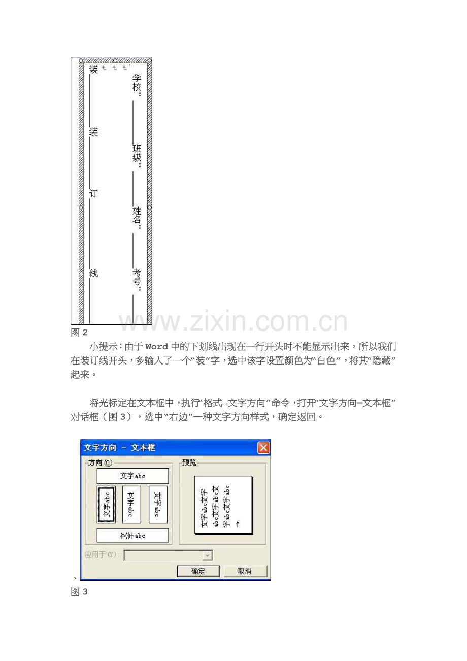 试卷制作步骤.docx_第2页