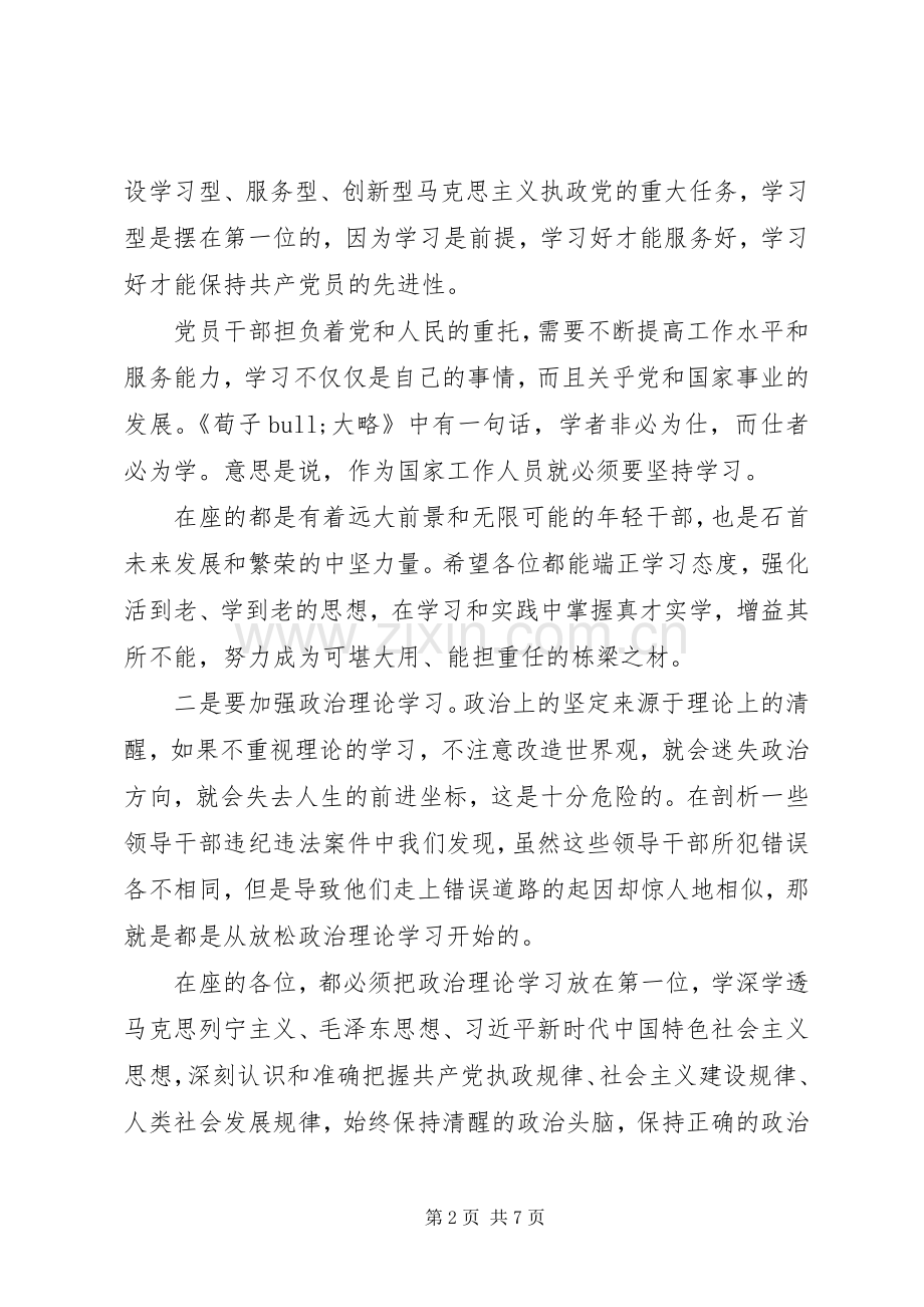 20XX年在廉政谈话会上的讲话发言.docx_第2页