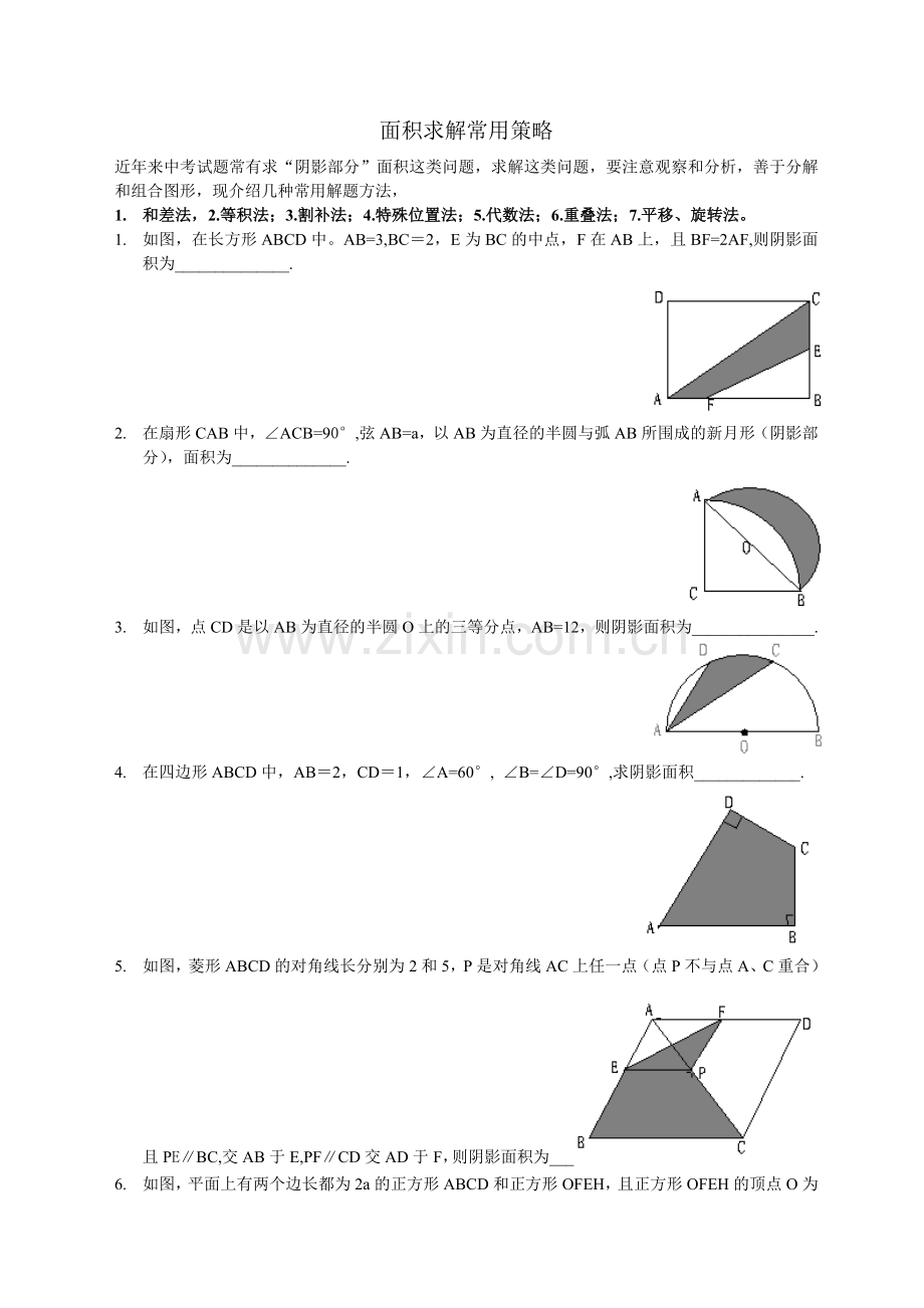 面积求解常用策略.doc_第1页