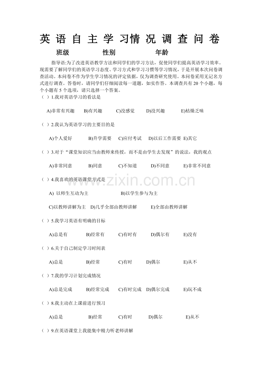 英语自主学习情况调查问卷2.doc_第1页