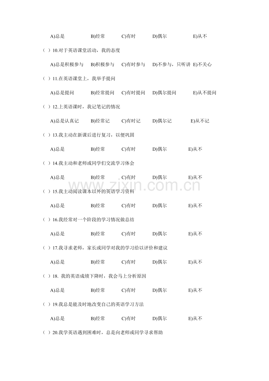 英语自主学习情况调查问卷2.doc_第2页