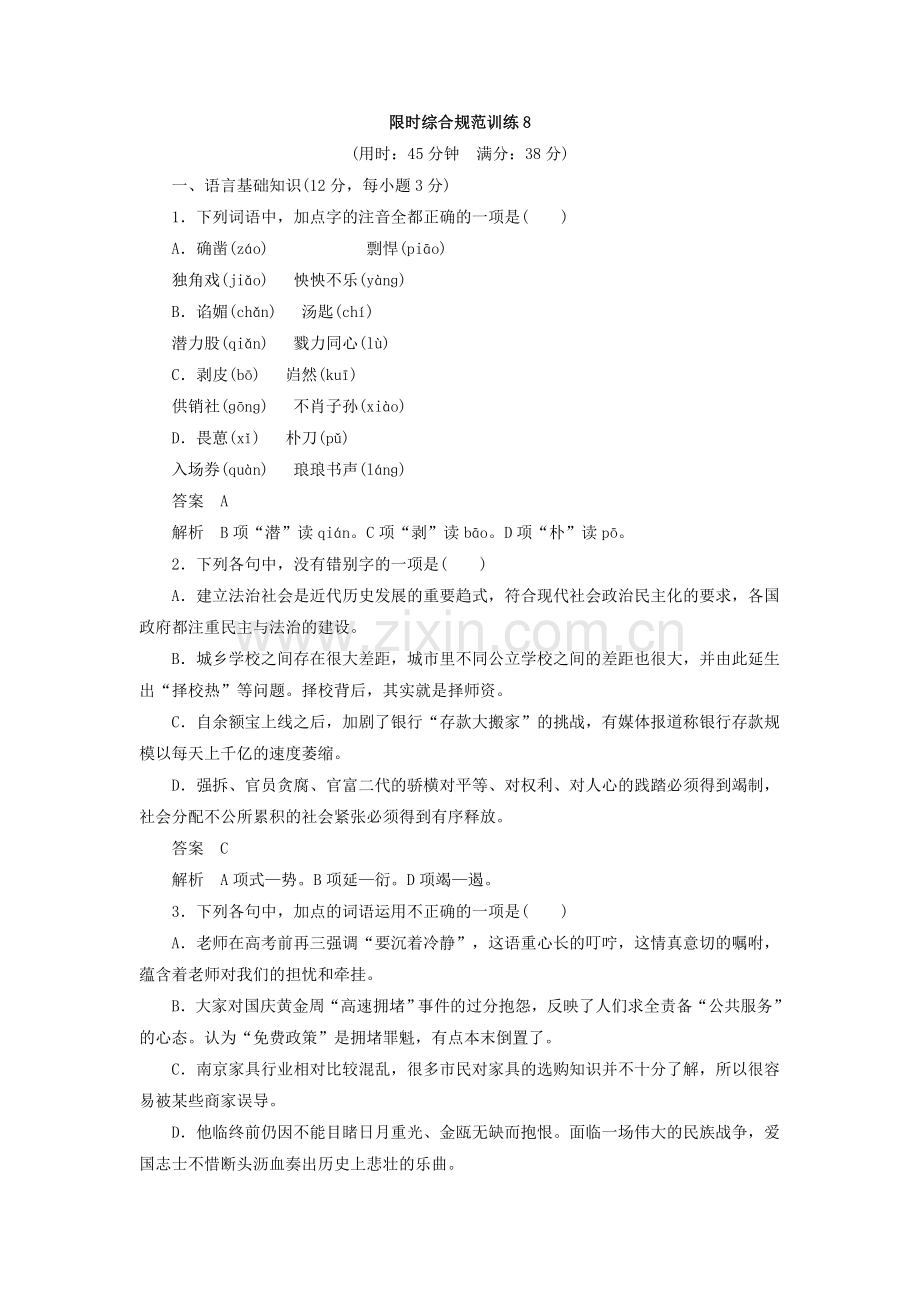 限时综合规范训练8.doc_第1页