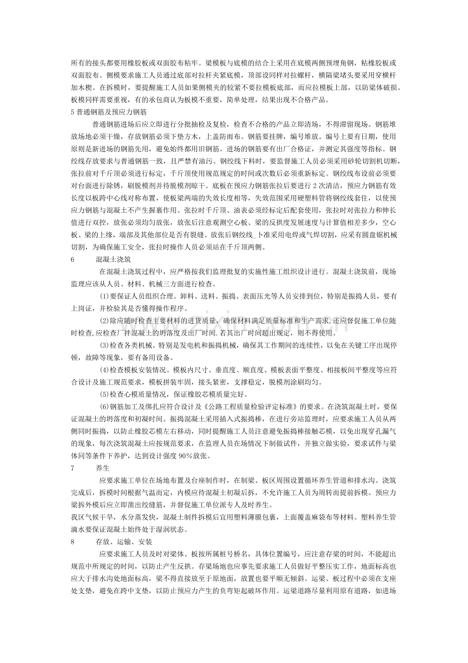 公路预制厂质量控制与监理.docx_第2页