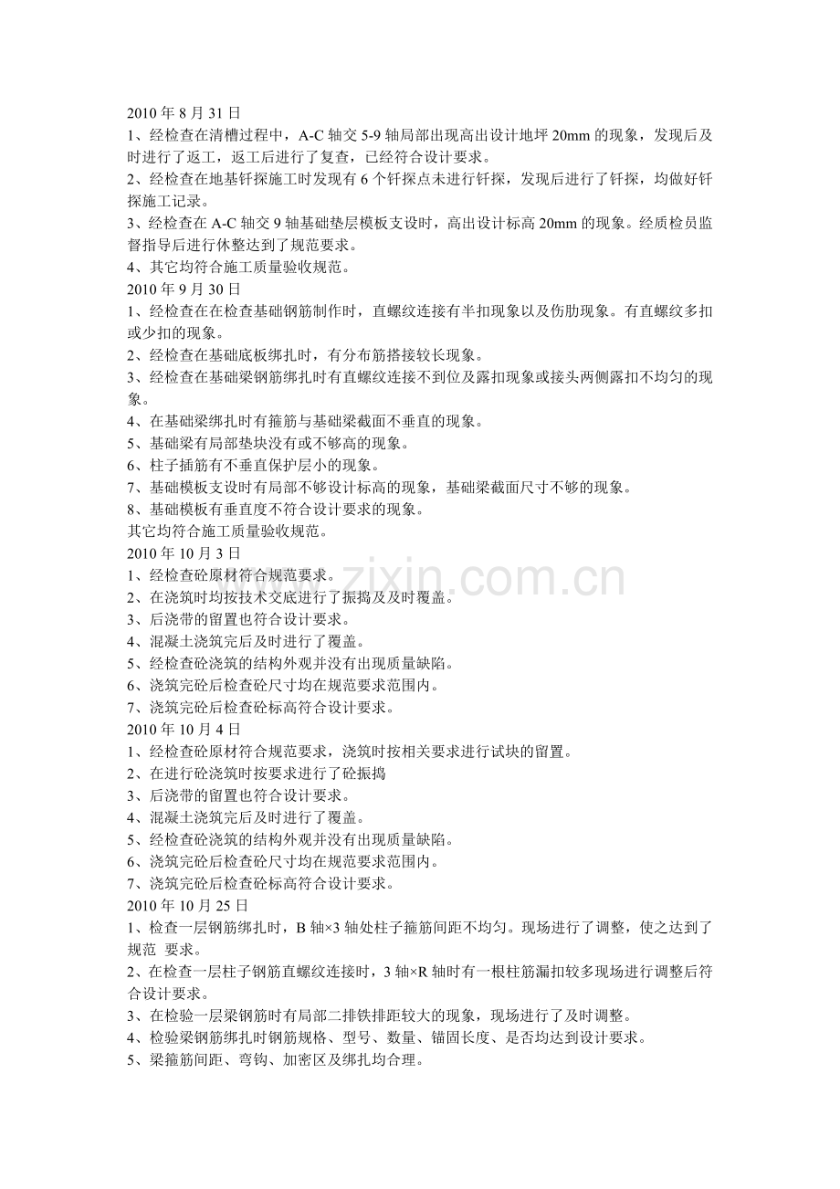 质量检查记录6171872370.docx_第1页