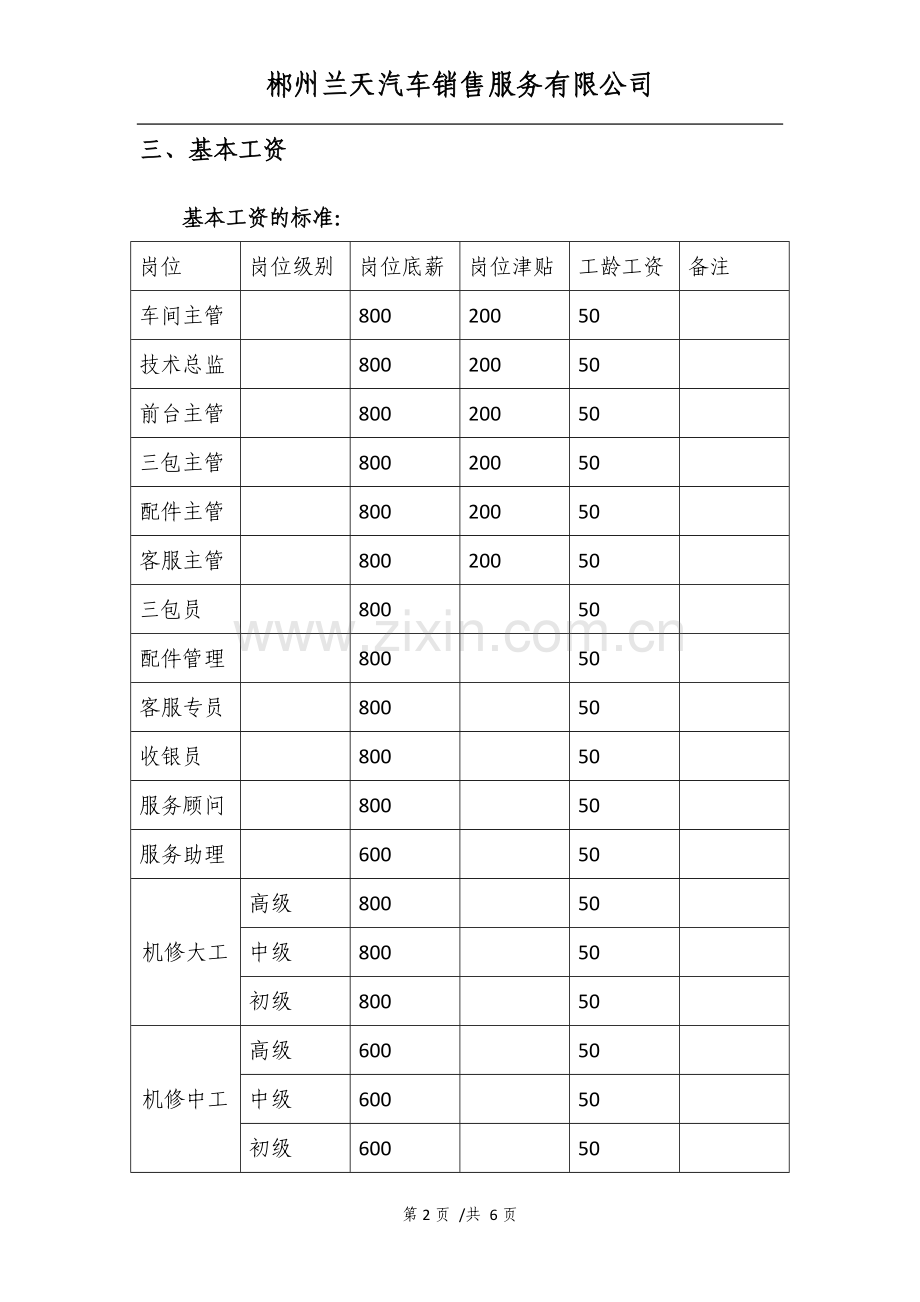 售后服务部工资、提成、绩效考核管理方案(试行).doc_第2页
