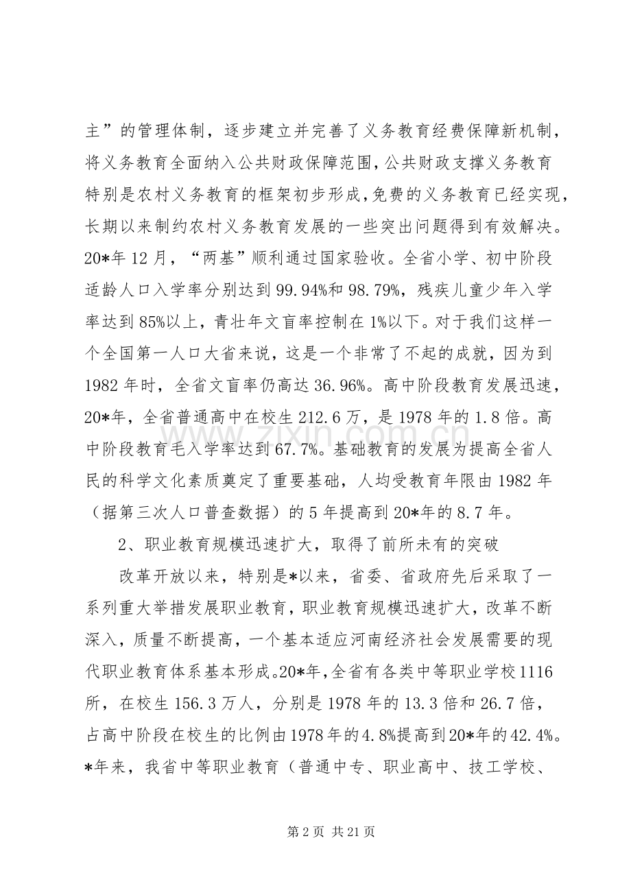 教育厅新跨越讨论会讲话发言.docx_第2页