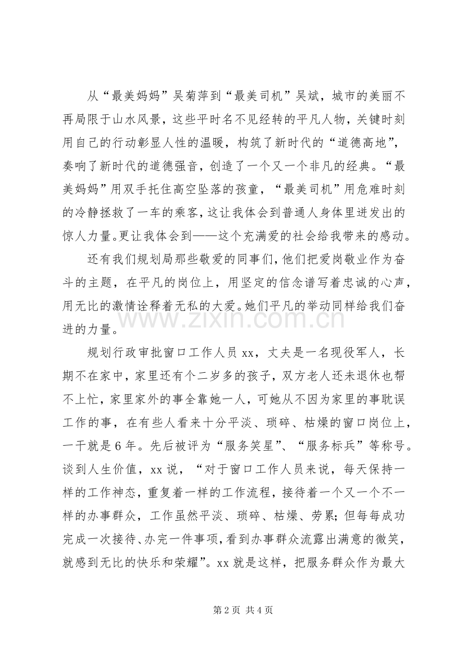 演讲致辞：《让人生价值在平凡岗位上绽放》.docx_第2页