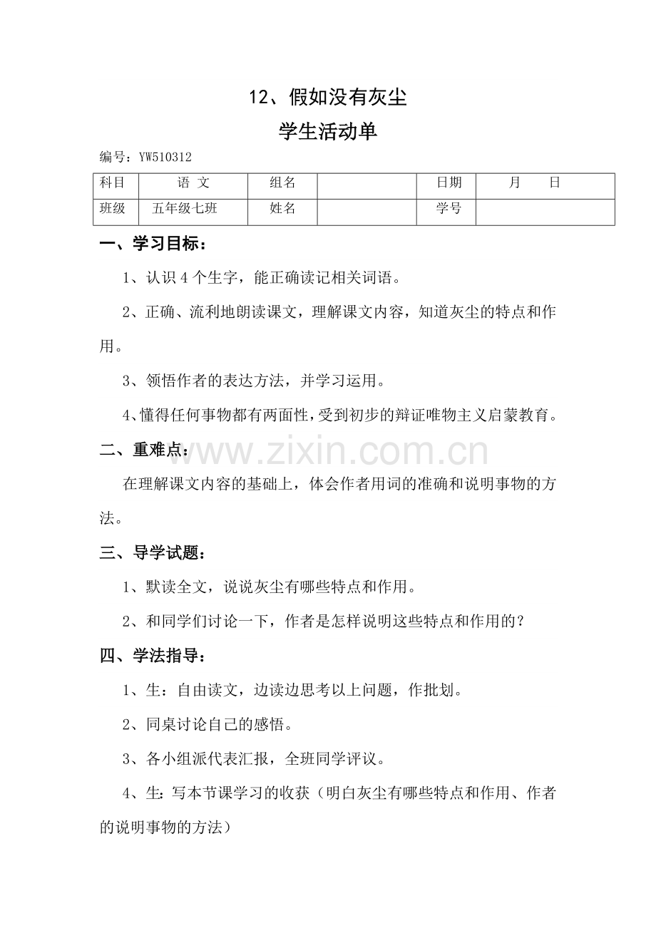 《假如没有灰尘》导学案.doc_第1页