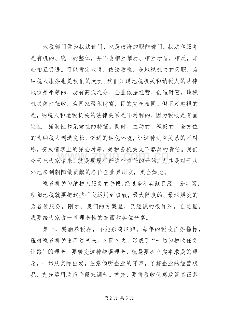 在助推“五个一工程”建设税企座谈会上的讲话发言.docx_第2页