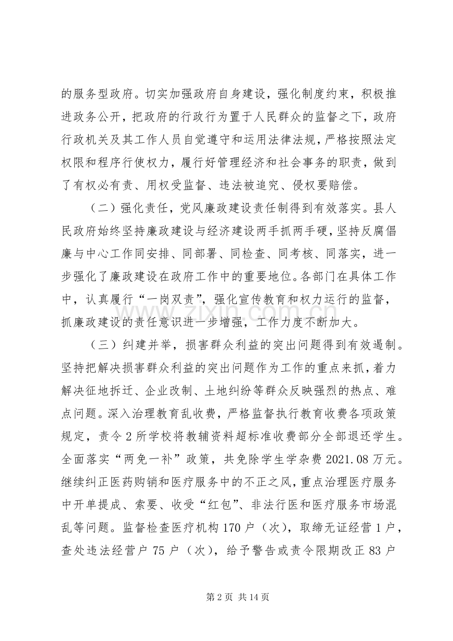 县长在政府廉政工作会议上的讲话发言.docx_第2页