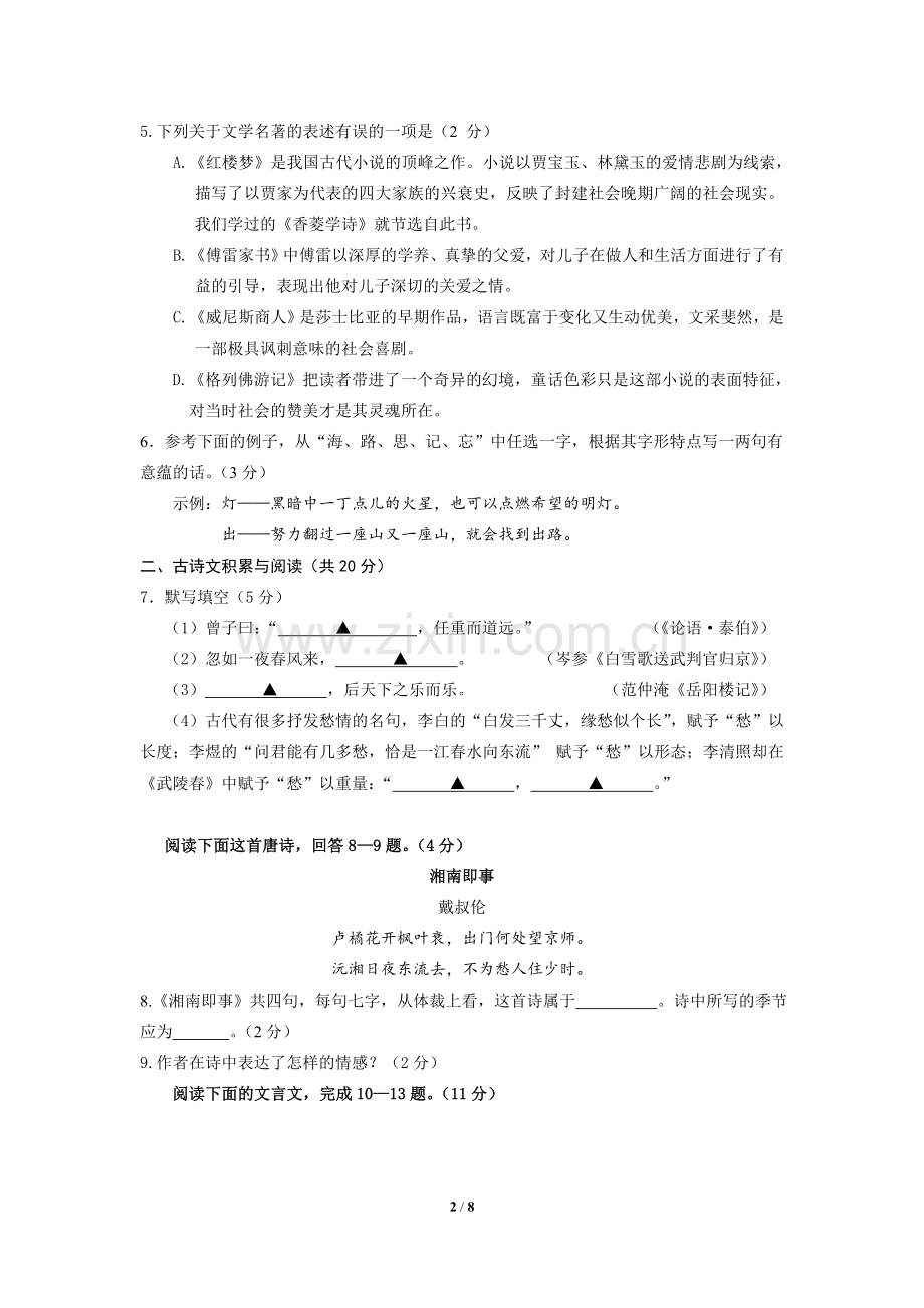 2015年山东省济宁市中考语文试题.doc_第2页