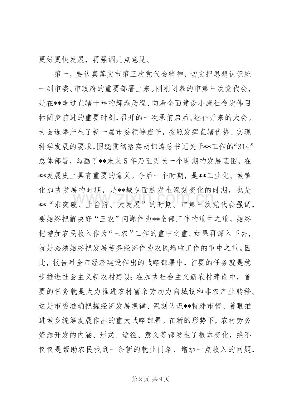 全市劳务经济工作会讲话发言.docx_第2页