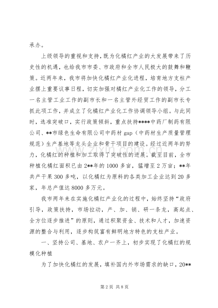 发展橘红工作讲话发言.docx_第2页