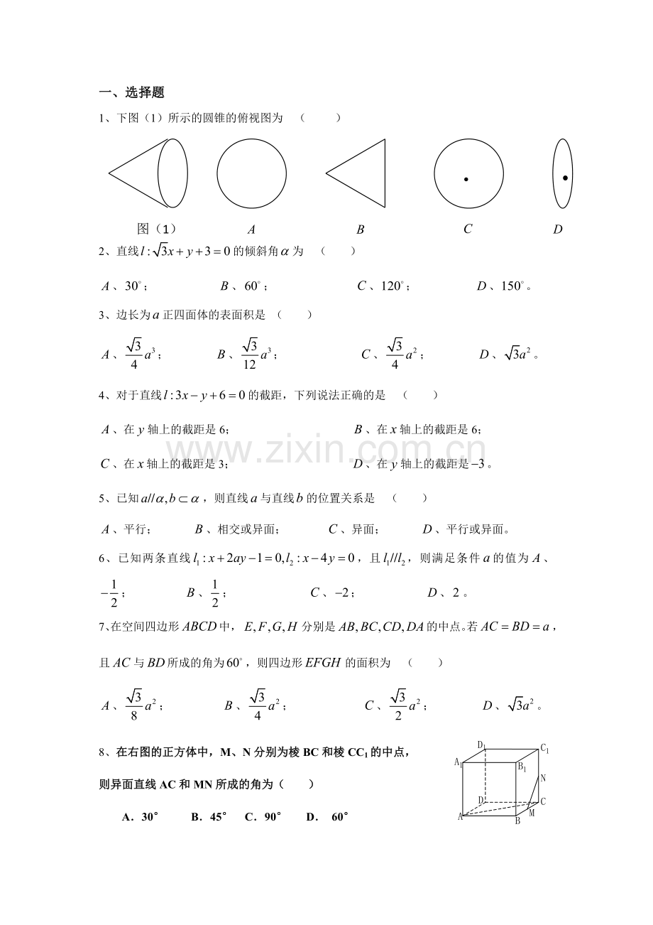 高中数学空间几何专题练习.doc_第1页
