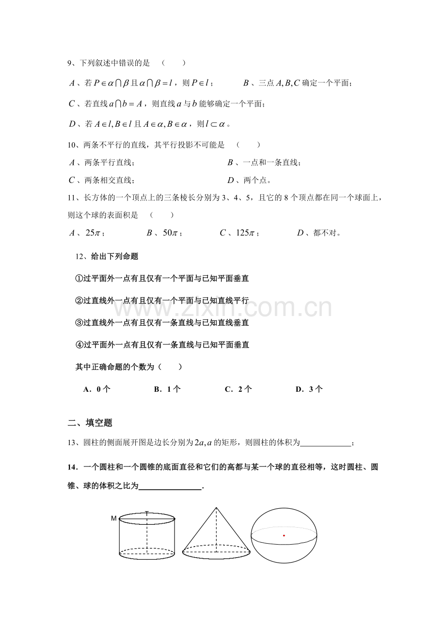高中数学空间几何专题练习.doc_第2页