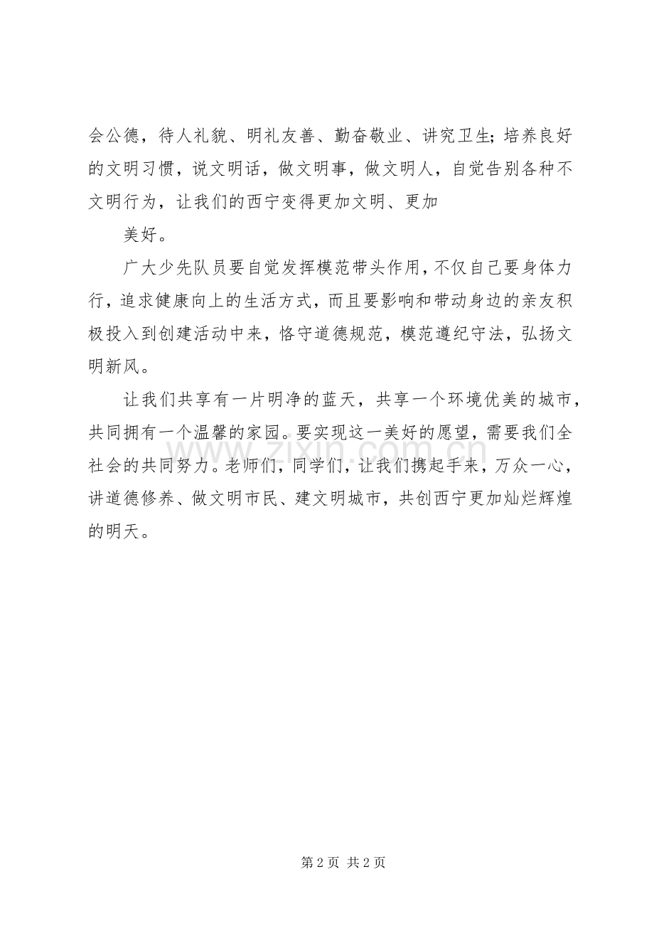 “与文明同行,建文明城市”启动仪式讲话发言稿.docx_第2页