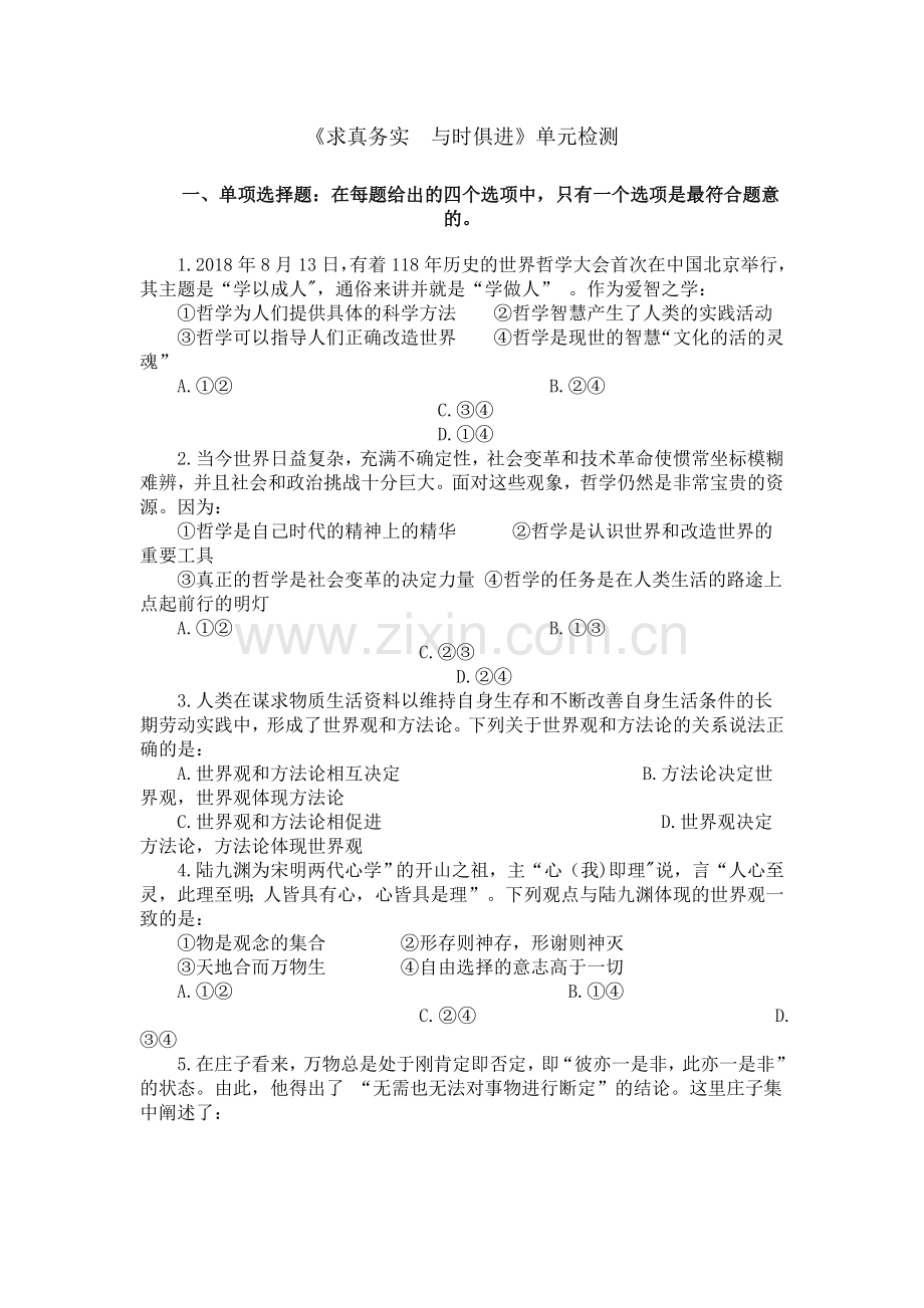 综合探究-与时俱进求真务实.doc_第1页