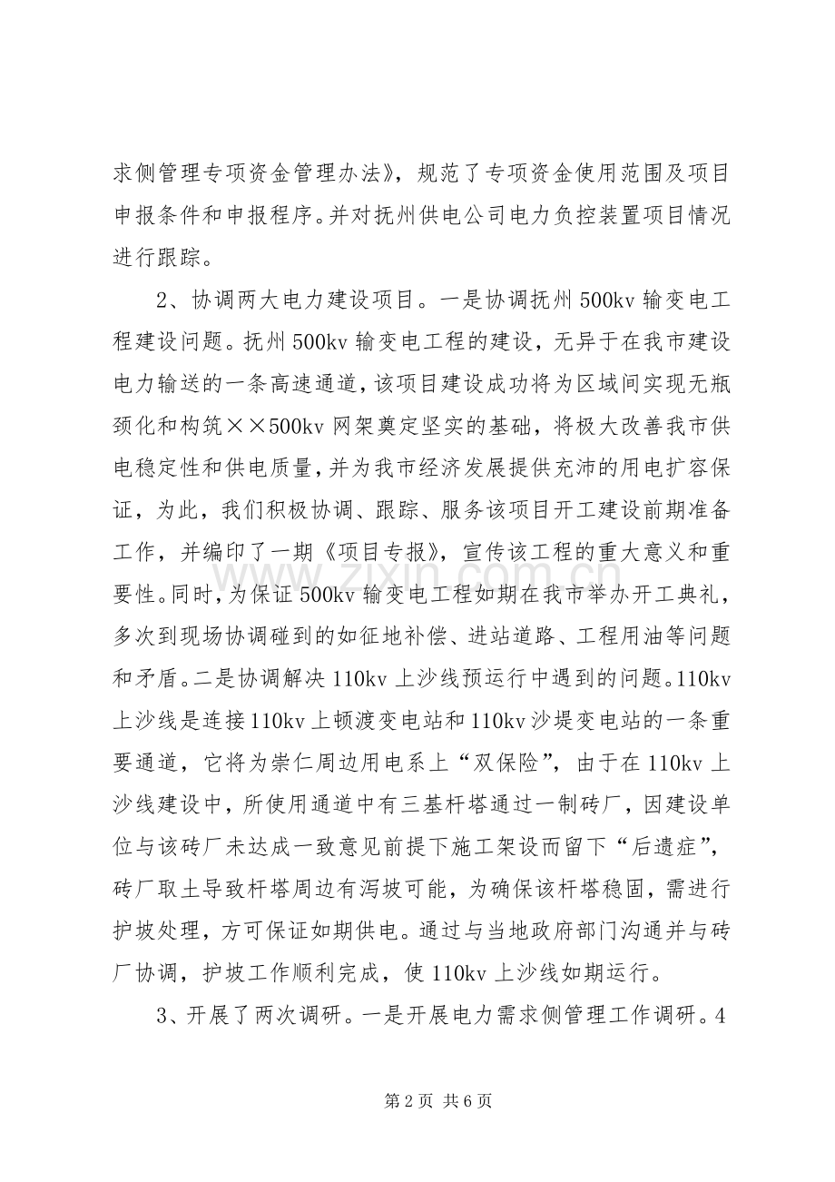电力能源科工作总结及工作计划.docx_第2页