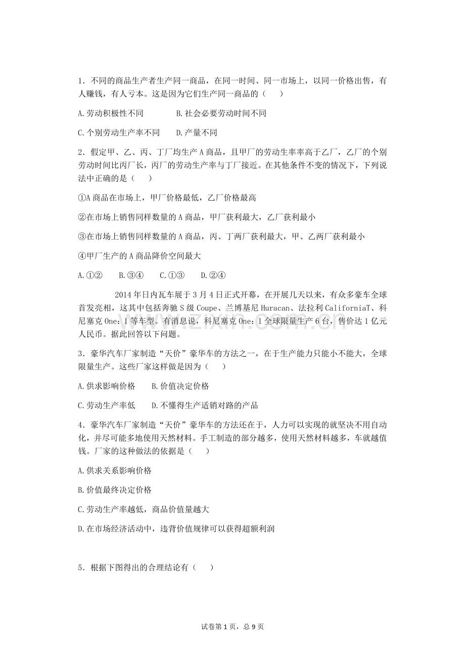 多变的价格试题.docx_第1页