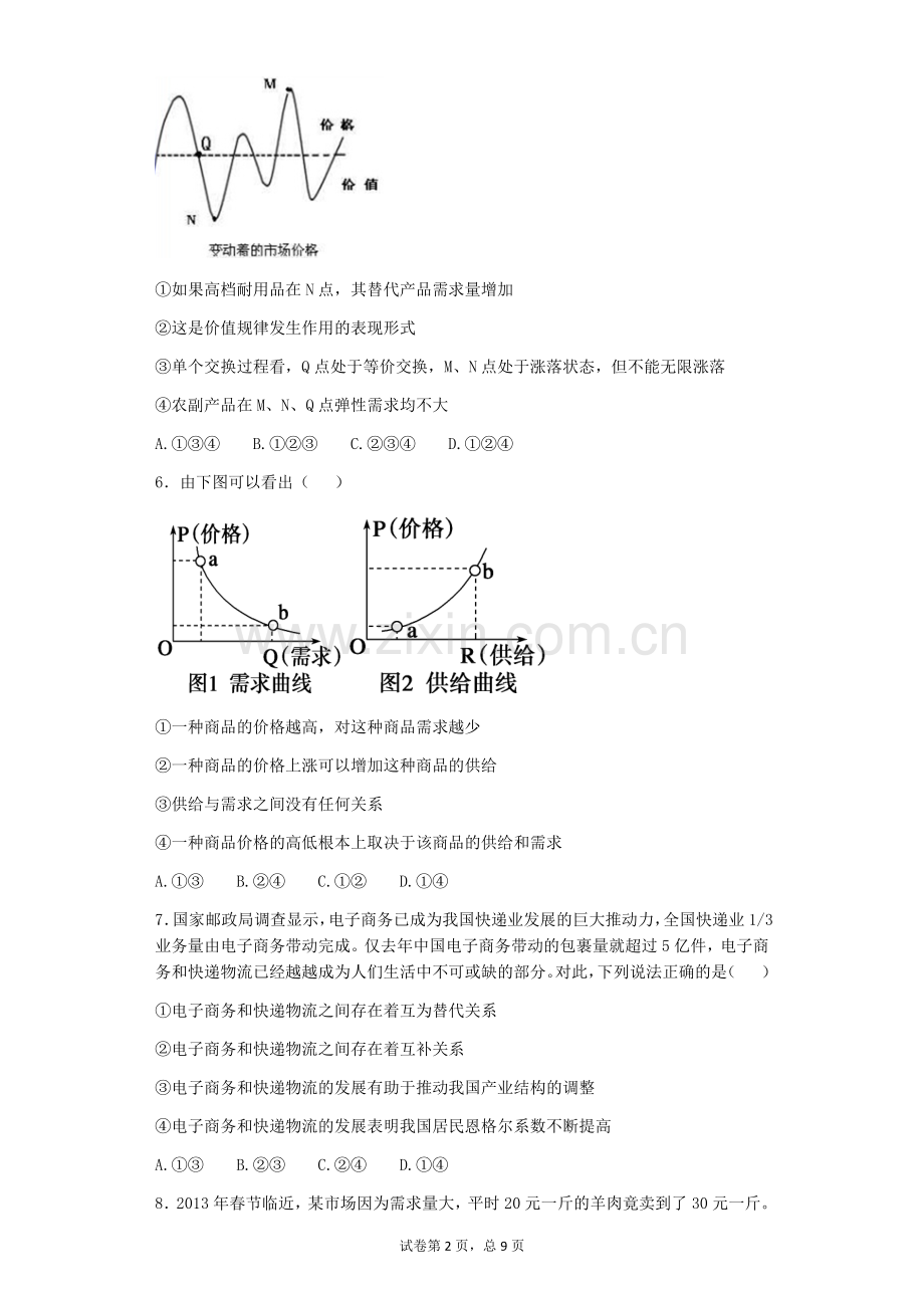 多变的价格试题.docx_第2页