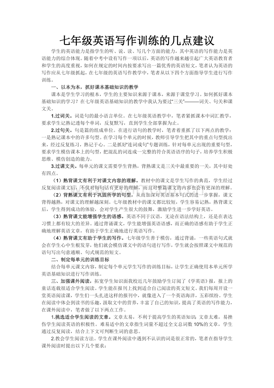 七年级英语写作训练的几点建议.doc_第1页