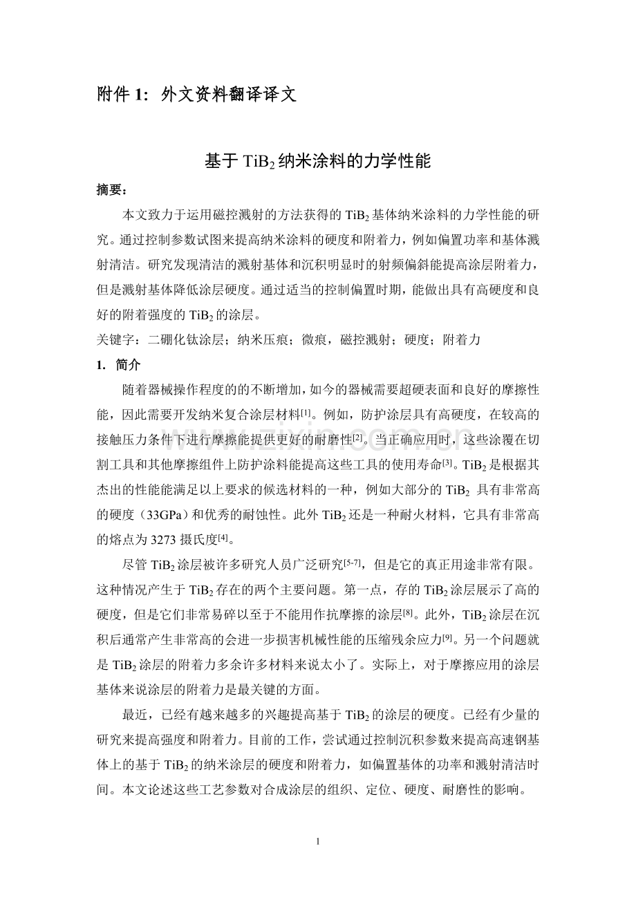 TIB2耐蚀性研究.doc_第1页