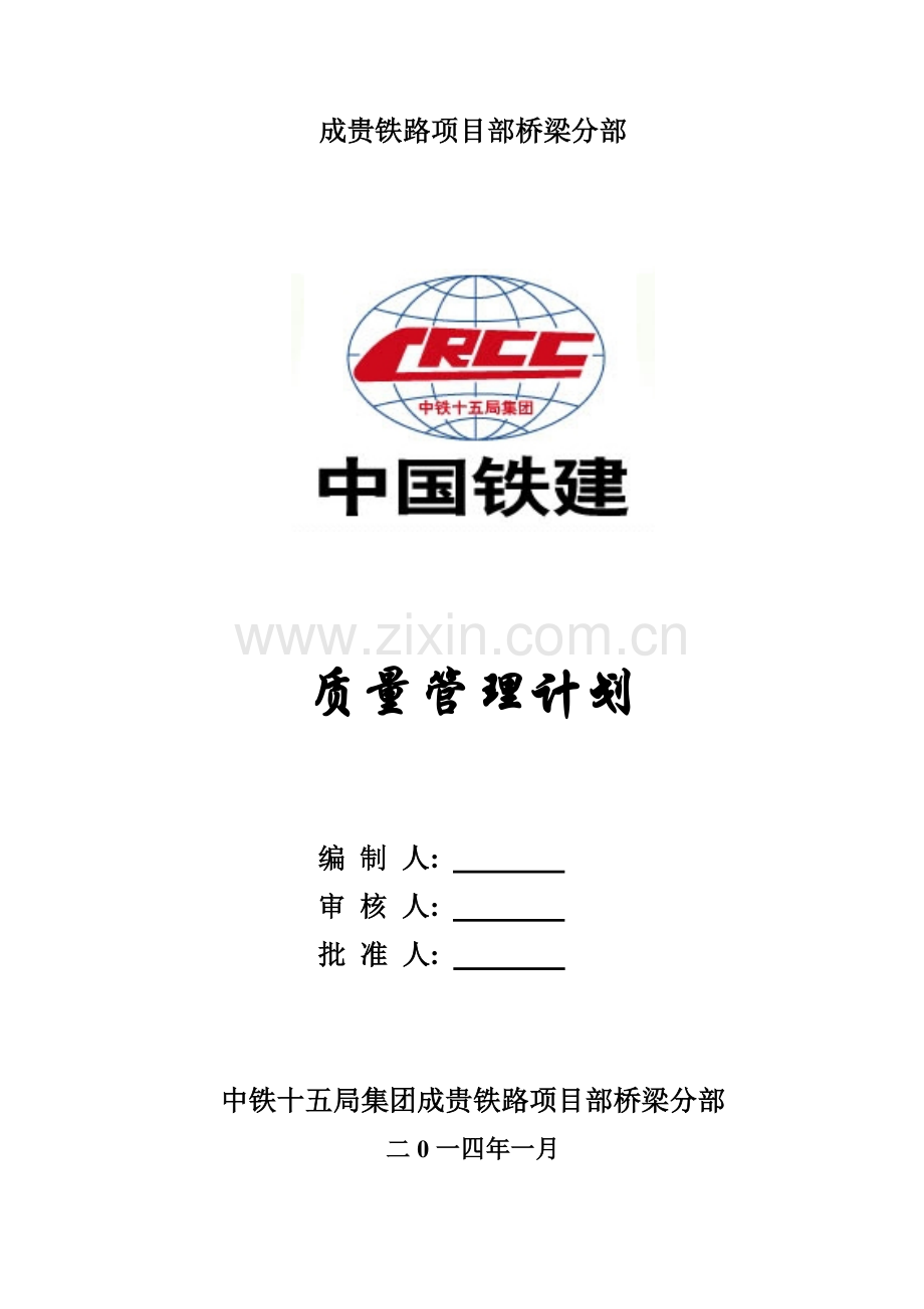 质量管理计划.docx_第1页