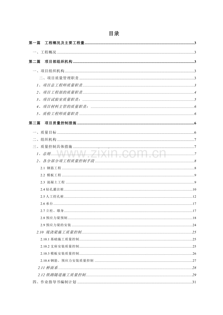 质量管理计划.docx_第2页