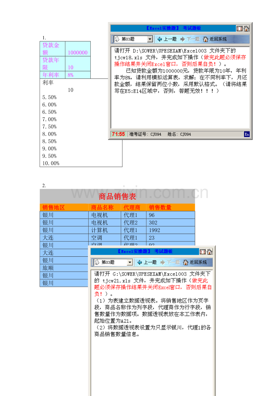 会计电算化真题EXCEL2.docx_第1页