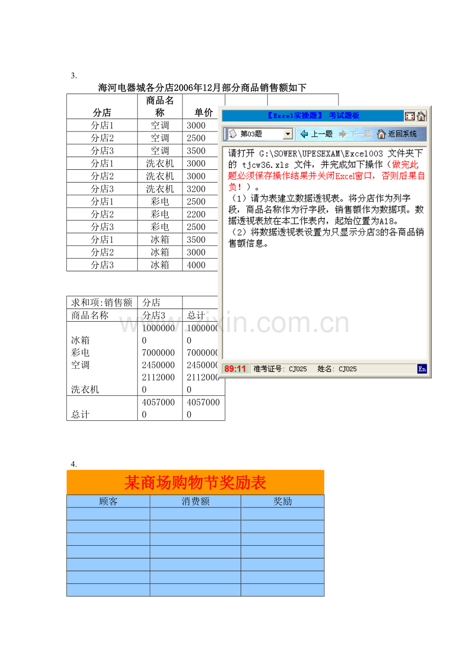 会计电算化真题EXCEL2.docx_第2页
