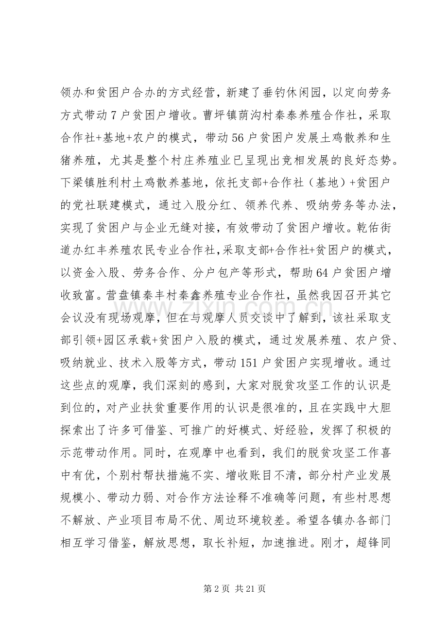 县领导脱贫攻坚工作会议上的讲话发言.docx_第2页