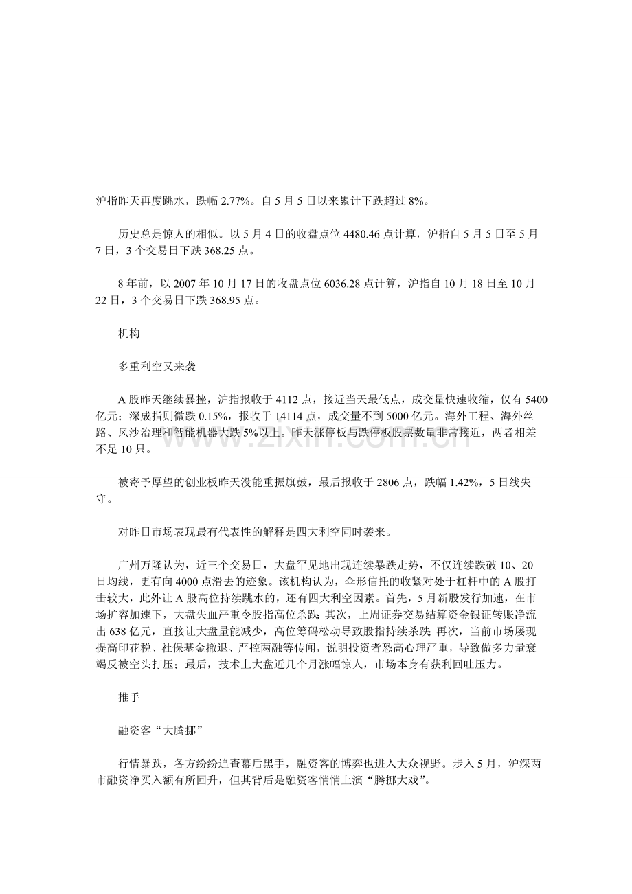 沪指3天重挫368点 “中国神股”被打回原形.doc_第1页