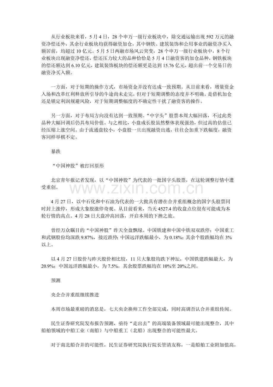 沪指3天重挫368点 “中国神股”被打回原形.doc_第2页