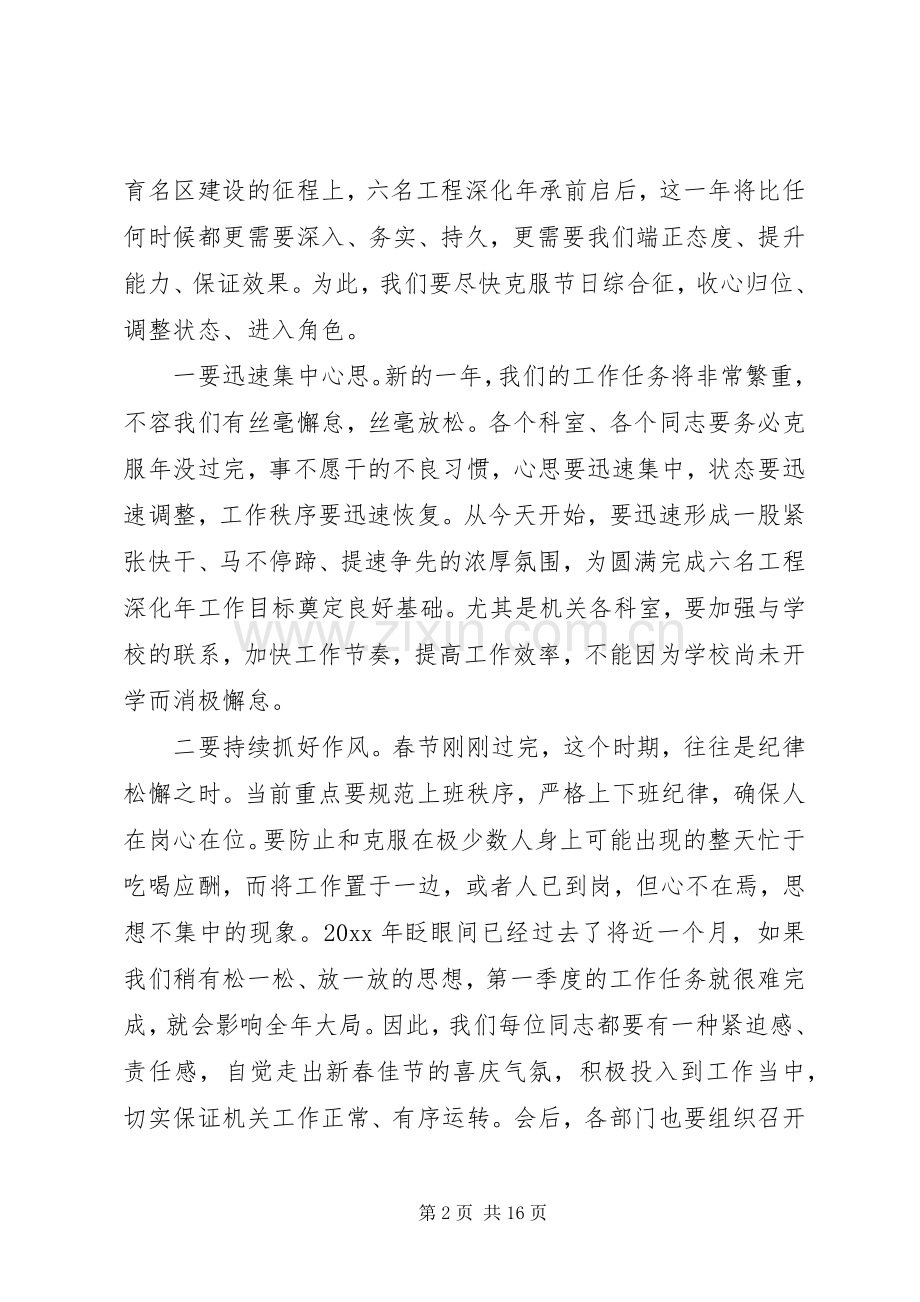 春节后领导的讲话发言稿.docx_第2页